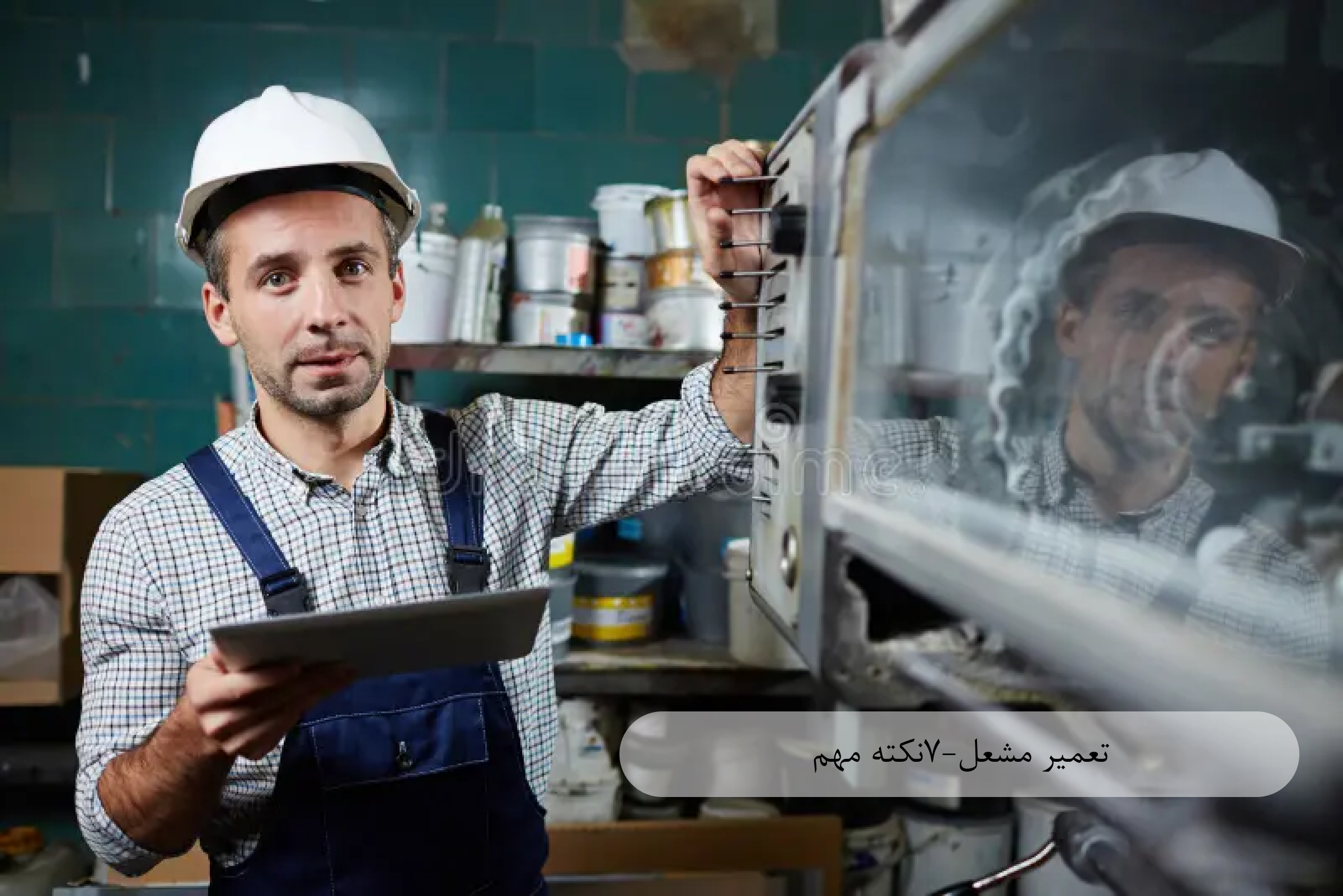 تعمیر مشعل- 7 نکته مهم