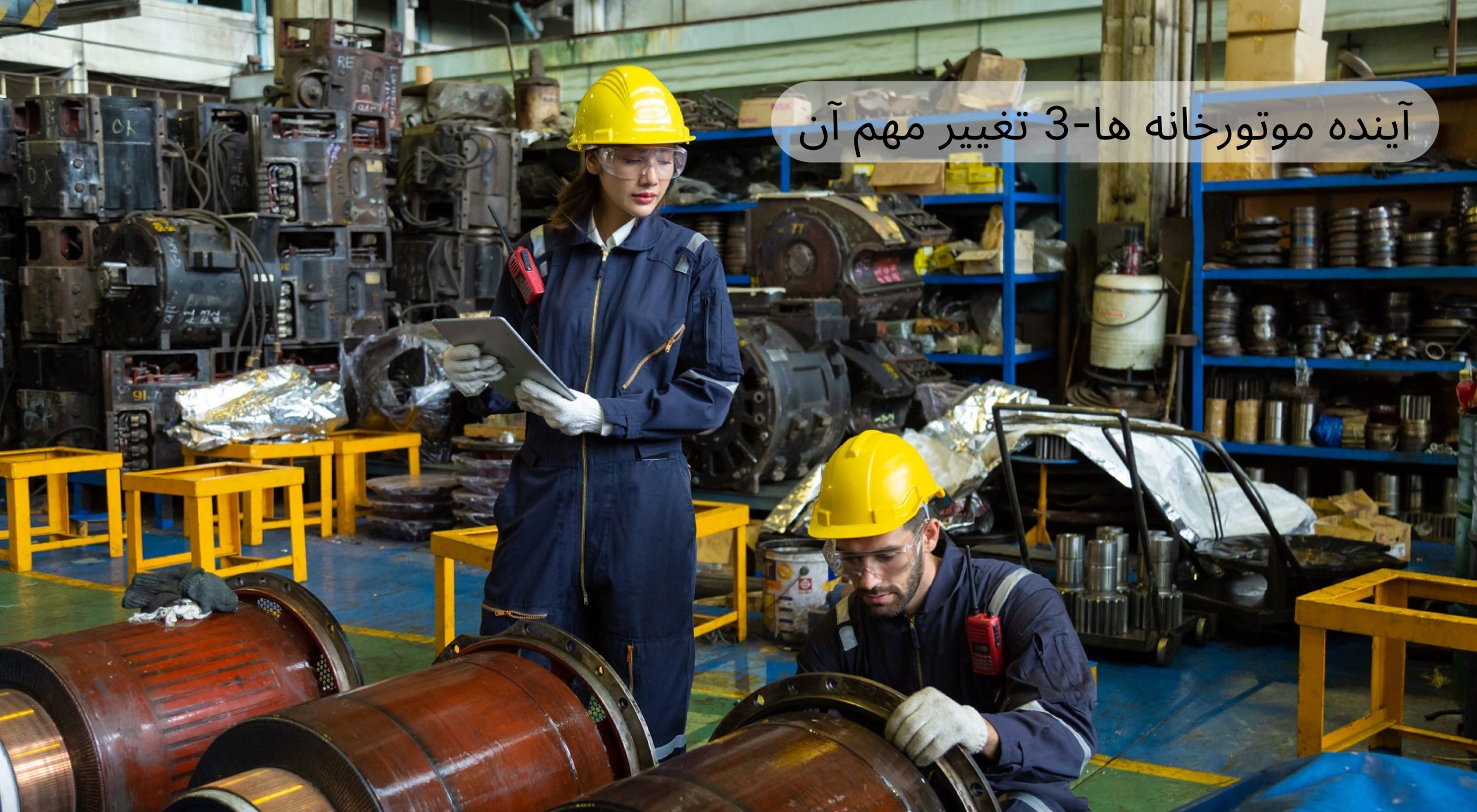 آینده موتورخانه ها -3 تغییر مهم آن