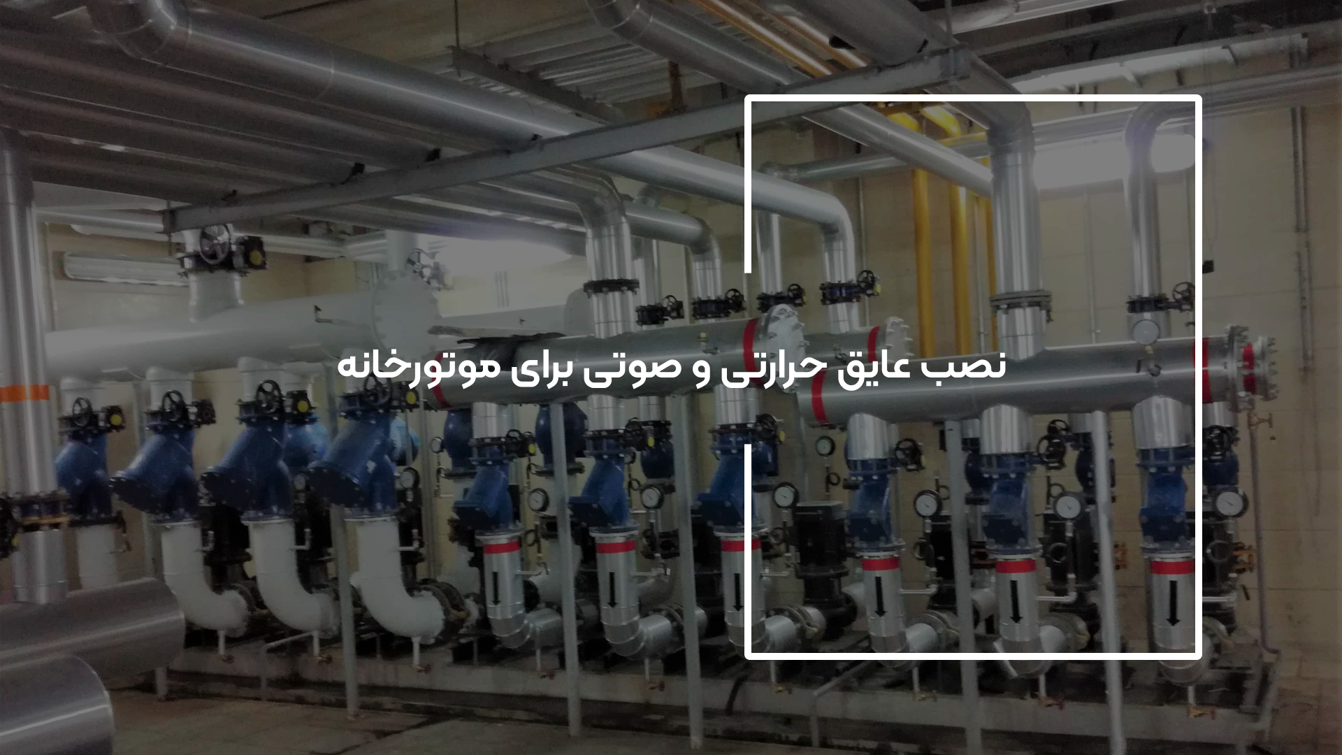 عایق حرارتی