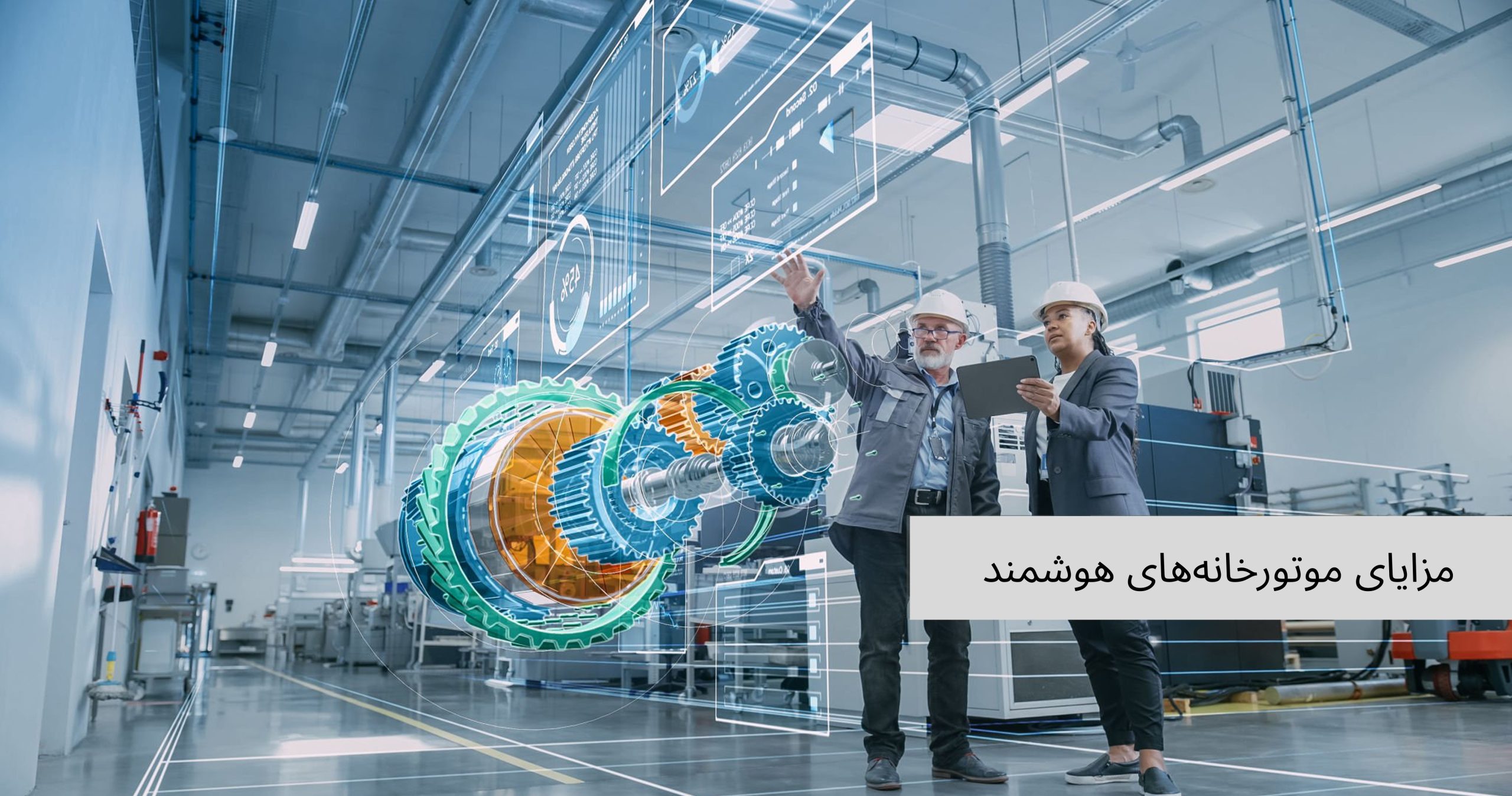 مزایای موتورخانه های هوشمند